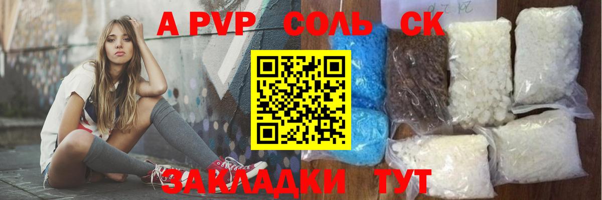 Alpha-PVP  Alpha PVP СК  Вход с VPN  A-PVP СК  Смоленск  Alpha-PVP кристаллы 