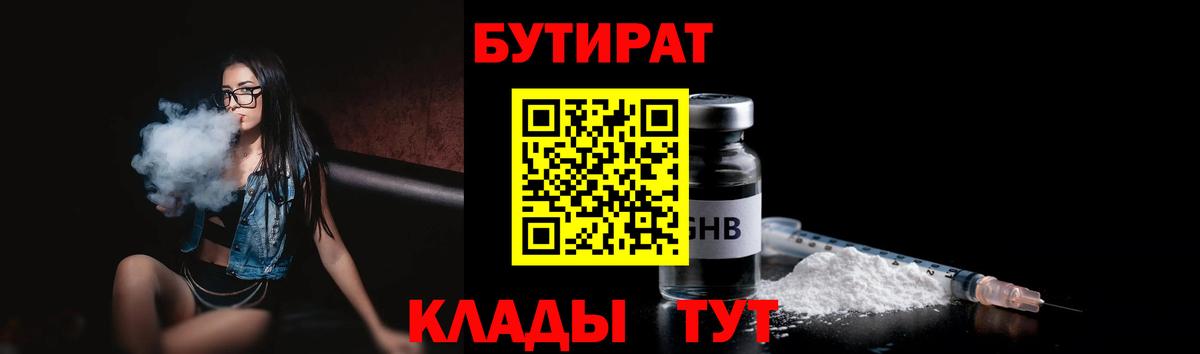 БУТИРАТ GHB Смоленск