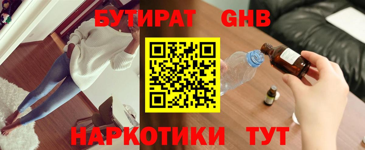 Бутират оксана  Вход с VPN  Смоленск 