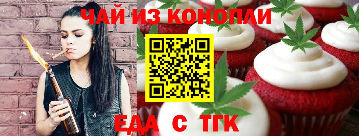 Еда ТГК марихуана  Вход с VPN  Смоленск 