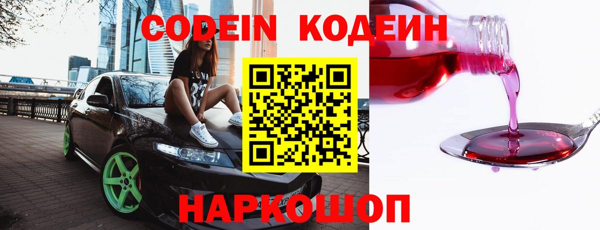 Codein Purple Drank Смоленск