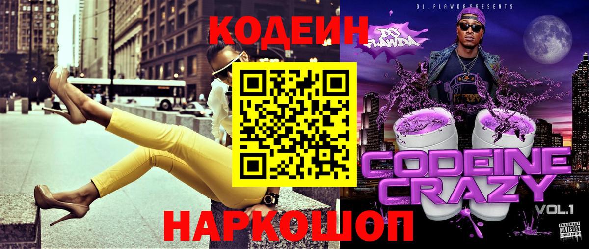 Смоленск  Кодеин напиток Lean (лин)  Вход с VPN  Кодеиновый сироп Lean напиток Lean (лин) 