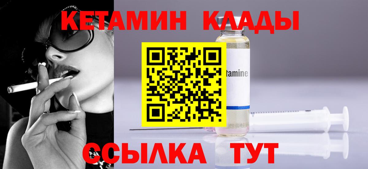 Кетамин ketamine Смоленск