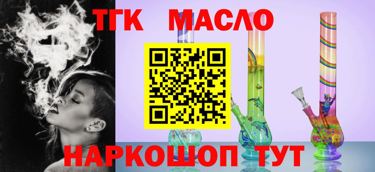 ТГК жижа  Вход с VPN  Смоленск 