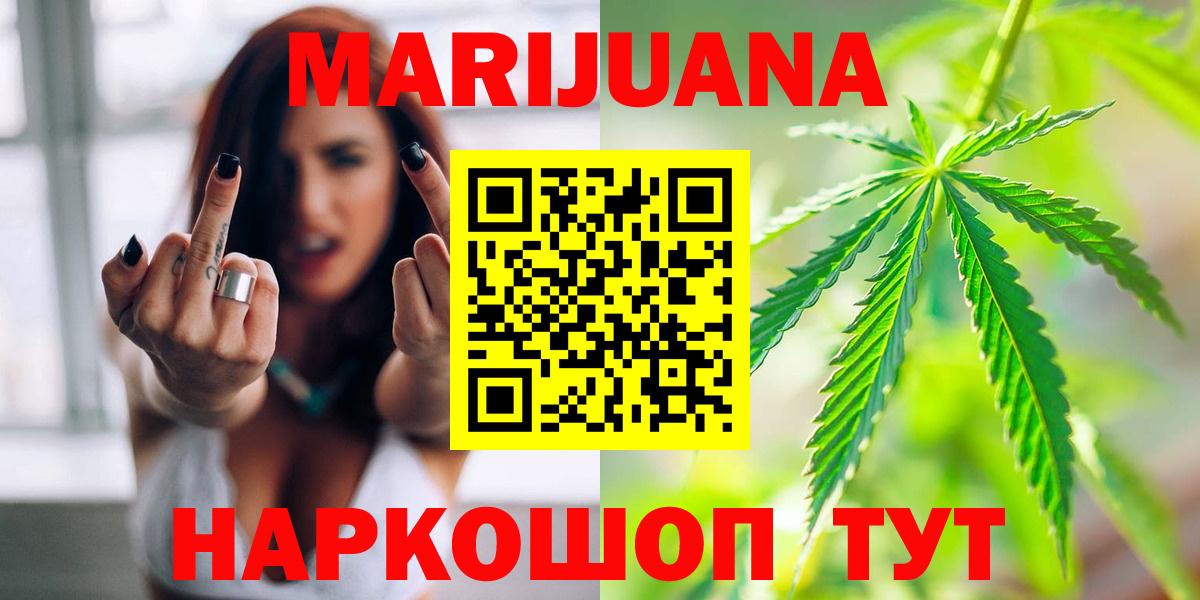 Смоленск  МАРИХУАНА White Widow  Шишки марихуана семена  Вход с VPN 